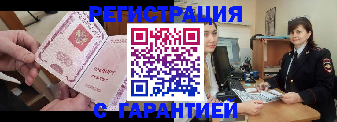 временная регистрация надежно в Полярном