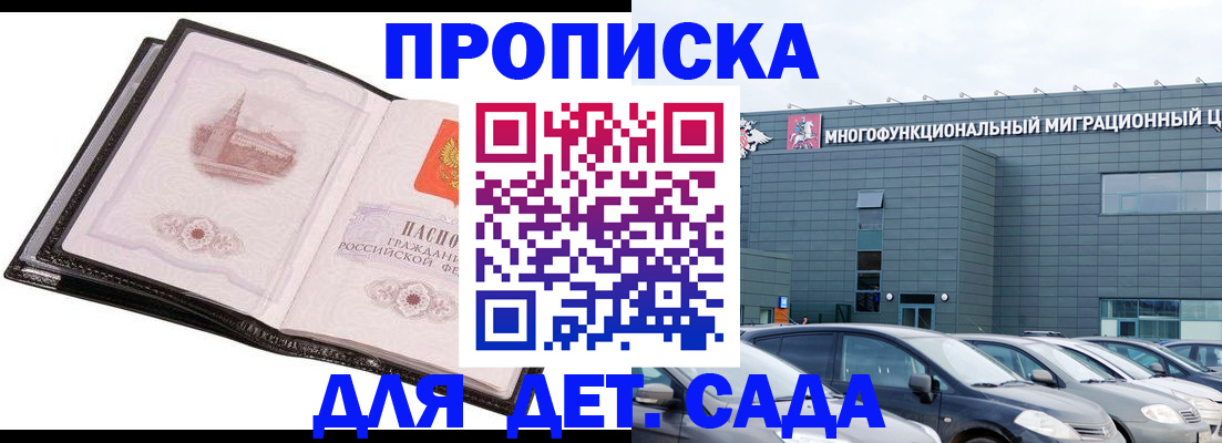 прописка штамп в Полярном