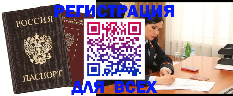 временная прописка в Полярном